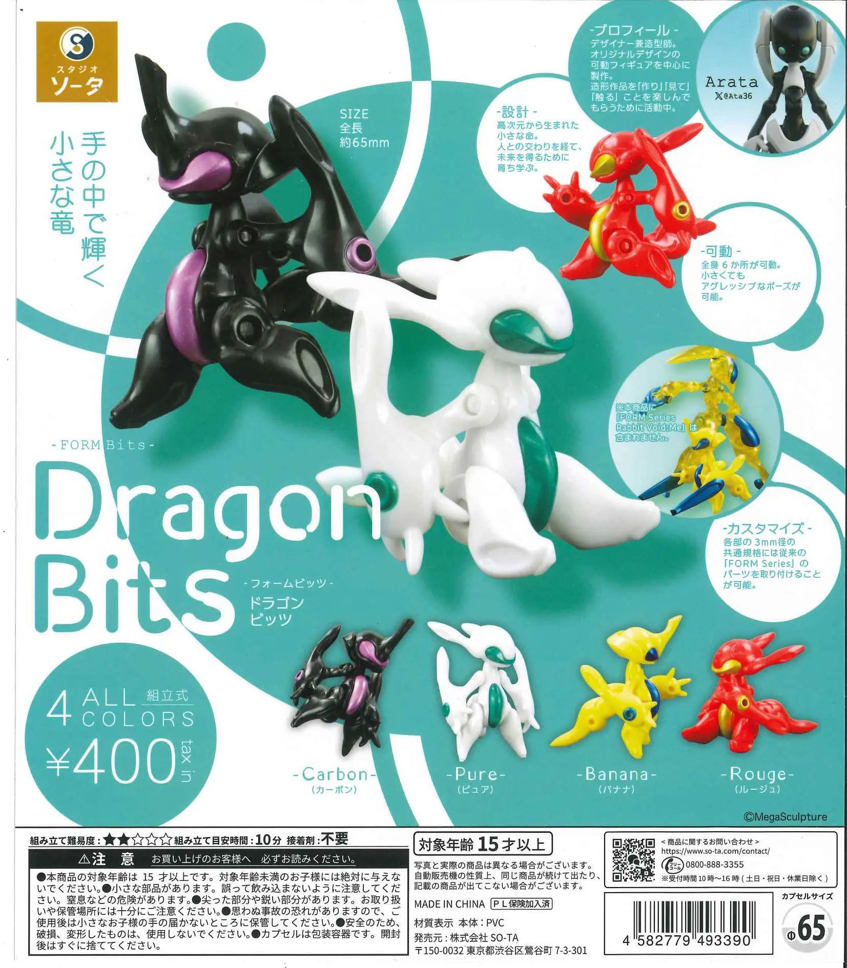 ألعاب كبسولة SO-TA، شخصيات روب - مراجعة Model Kit Dragon وسعره